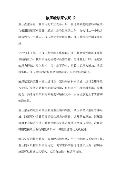 液压渣浆泵说明书