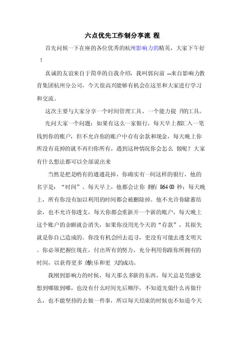 六点优先工作制讲解流程