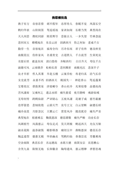 挽联横批选