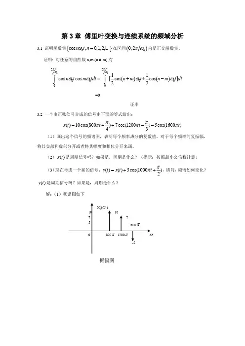 信号与系统第3章 习题答案