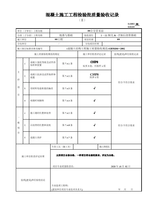 混凝土施工工程检验批质量验收记录