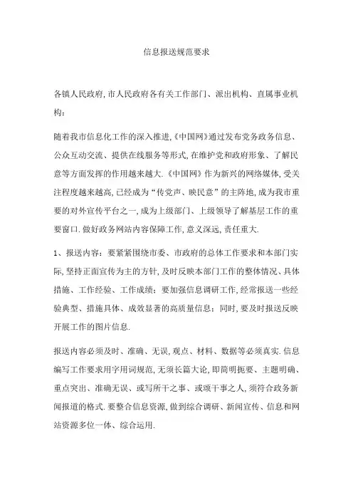 信息报送规范要求