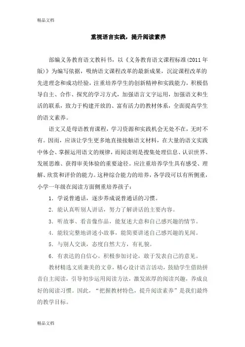 最新部编教材培训讲稿