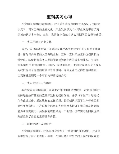 宝钢实习心得