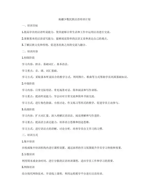 南疆少数民族汉语培训计划