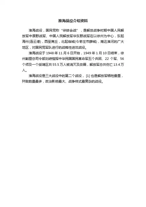 淮海战役介绍资料