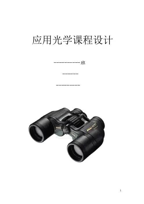 望远镜设计报告