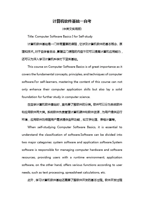 计算机软件基础一自考