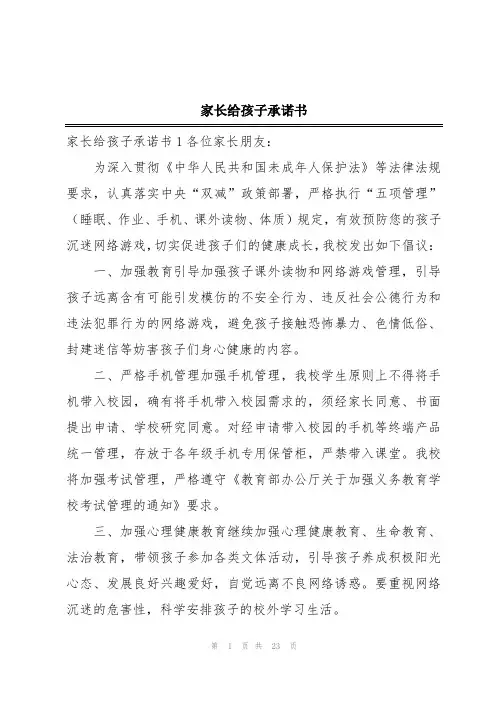 家长给孩子承诺书