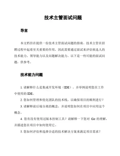 技术主管面试问题