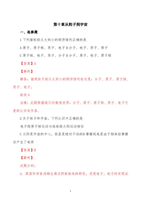 精品解析：沪粤版八年级下册物理从粒子到宇宙练习题(解析版)