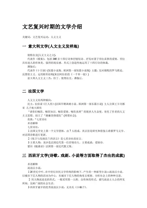 文艺复兴时期的文学介绍