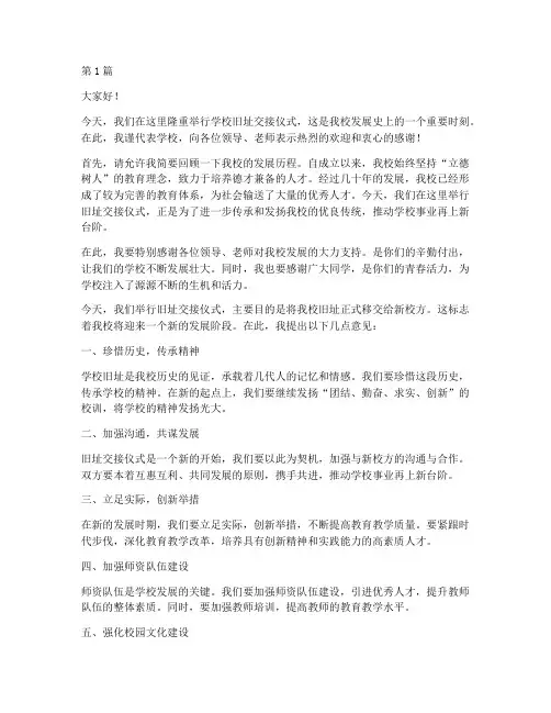 学校旧址交接仪式发言稿(3篇)