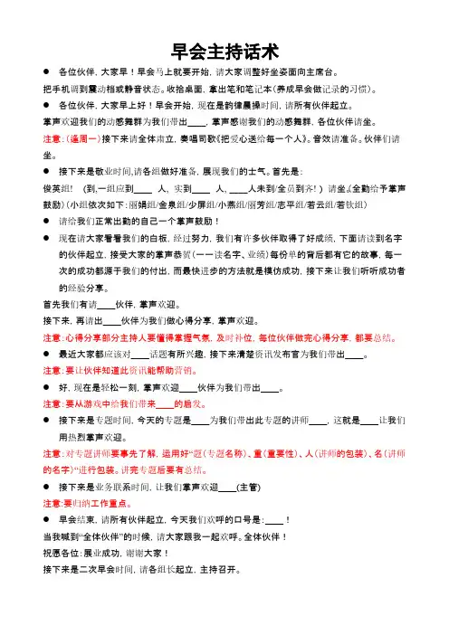 早会主持话术