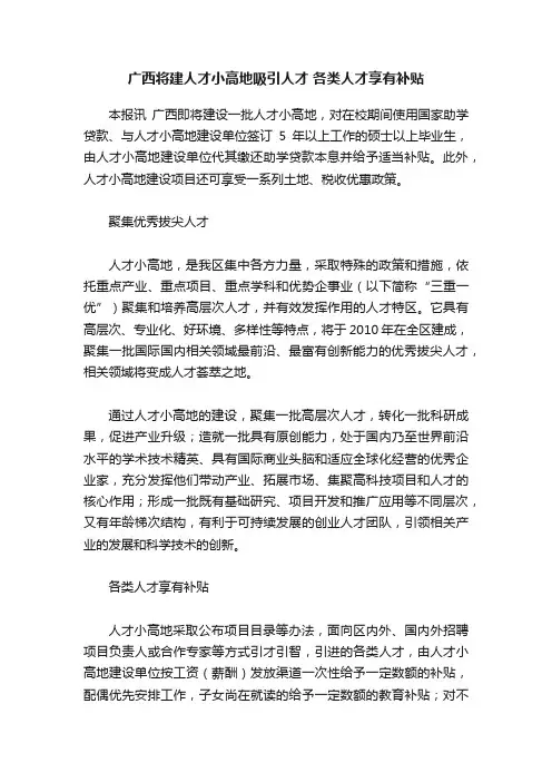 广西将建人才小高地吸引人才各类人才享有补贴