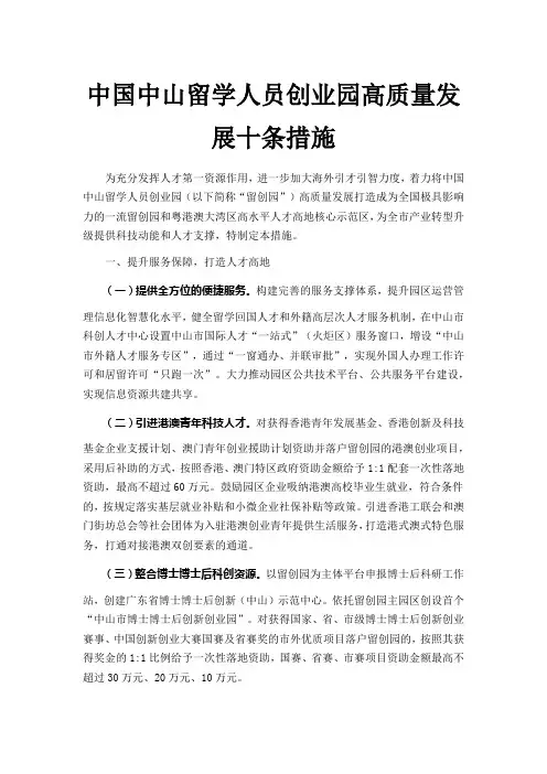 中国中山留学人员创业园高质量发展