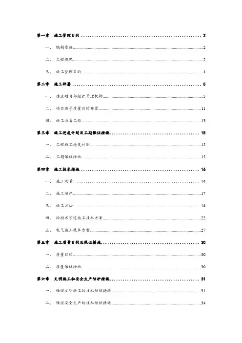 学生宿舍楼施工组织设计