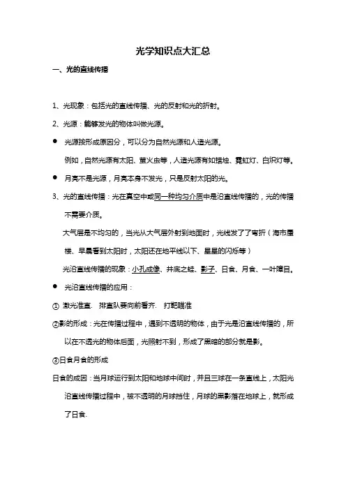初二物理光学知识点大汇总