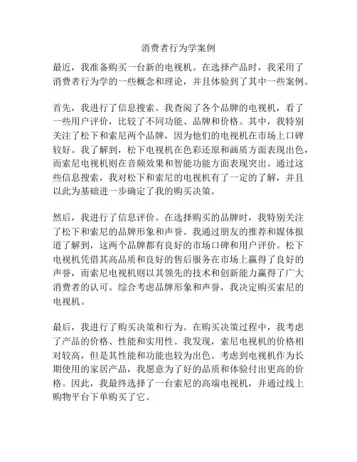消费者行为学案例