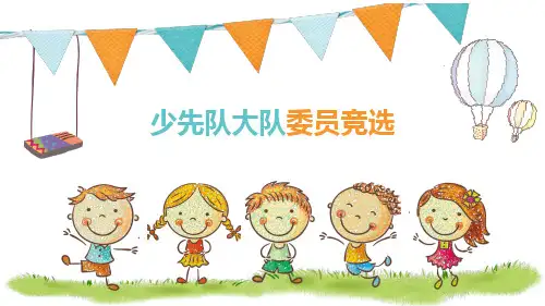 卡通风小学生少先队大队长竞选经典教学课件PPT模板