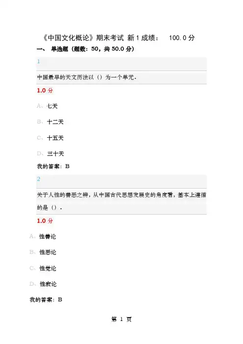 中国文化概论网络通识课考试满分答案