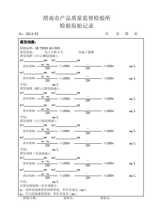 通用食品包材卫生指标检验原始记录