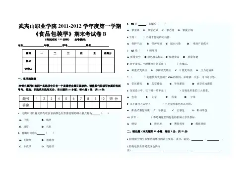 食品包装学试卷B卷