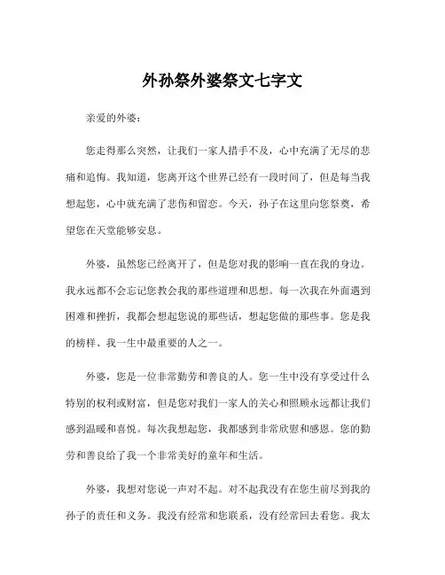 外孙祭外婆祭文七字文