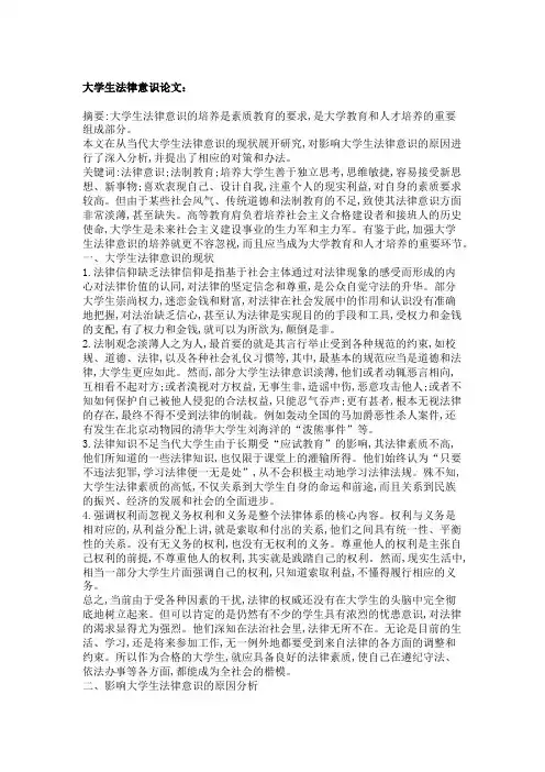 大学生法律意识论文