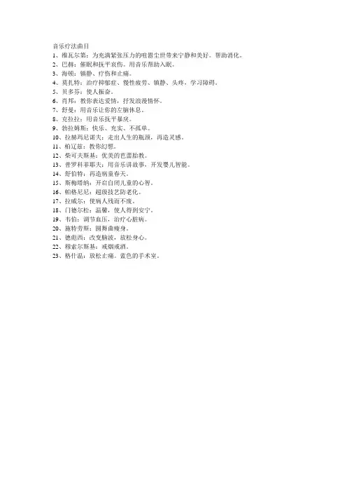 音乐疗法曲目