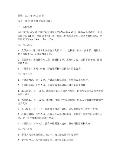 水稳工程施工日志