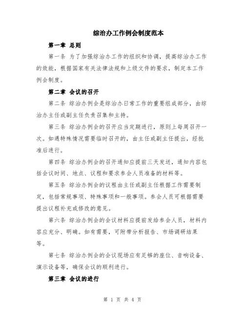 综治办工作例会制度范本