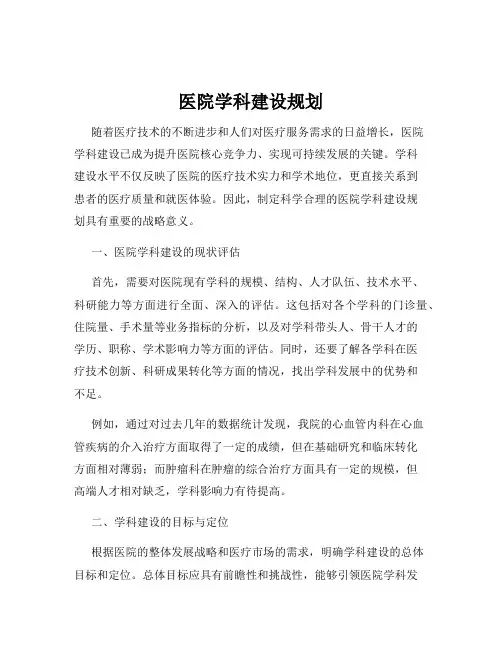 医院学科建设规划