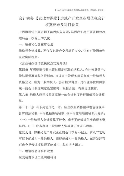 会计干货之【营改增课堂】房地产开发企业增值税会计核算要求及科目设置