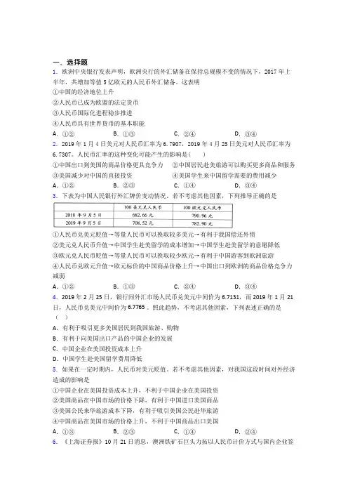 2021年最新时事政治—外汇的基础测试题