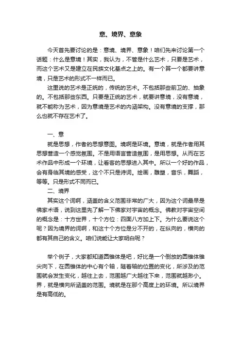 意、境界、意象