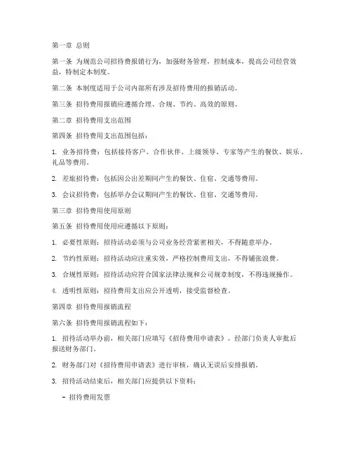 公司招待费报销管理制度