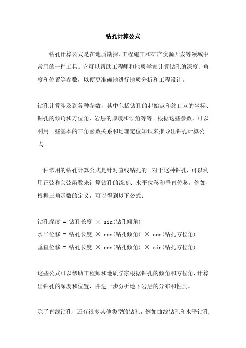 钻孔计算公式