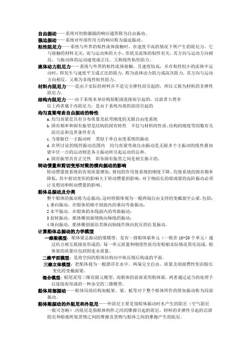 船舶振动学复习