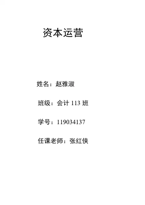 【VIP专享】高盛收购双汇的案例分析