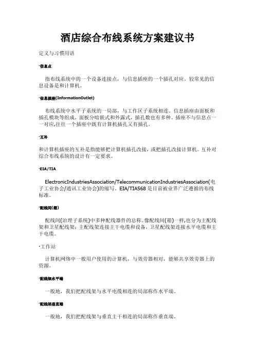 酒店综合布线系统方案建议书