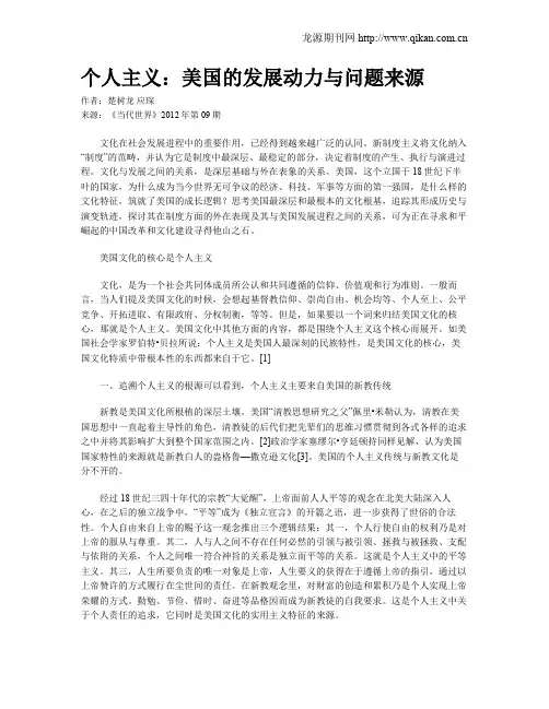 个人主义：美国的发展动力与问题来源
