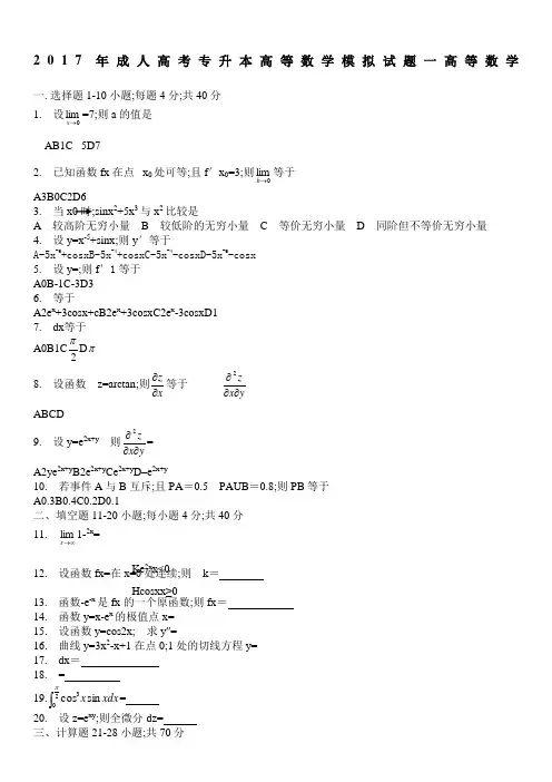 成人高考专升本试题及答案