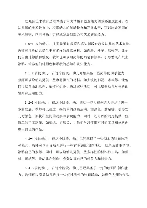 幼儿园各年龄段美术细则
