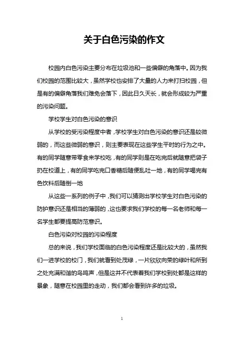 关于白色污染的作文