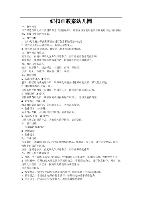 纽扣画教案幼儿园