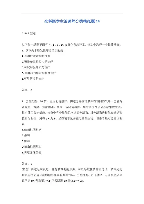 全科医学主治医师分类模拟题14含答案