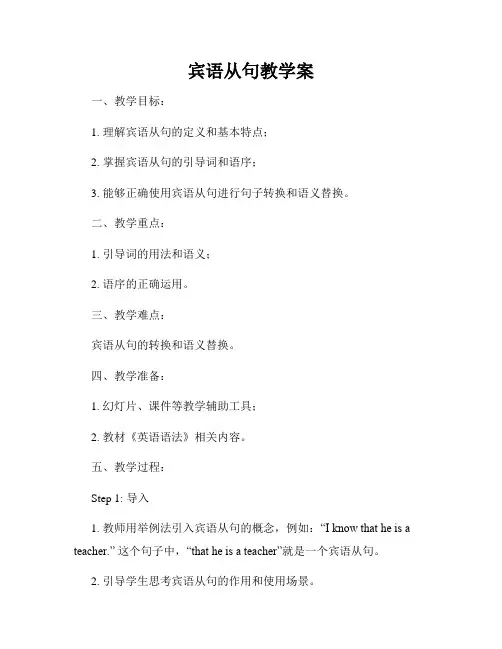 宾语从句教学案