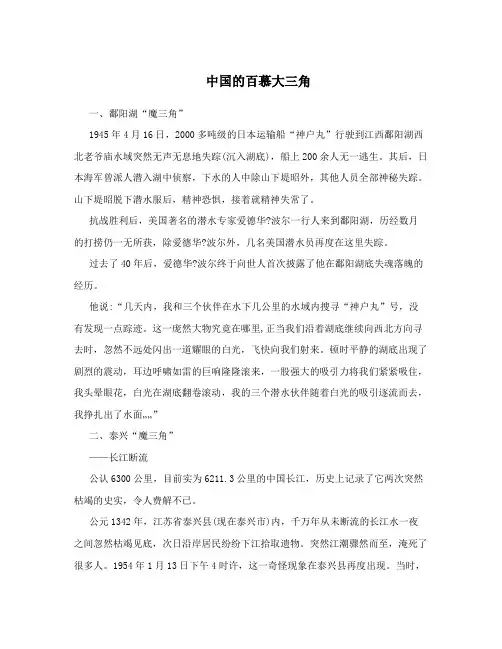 中国的百慕大三角