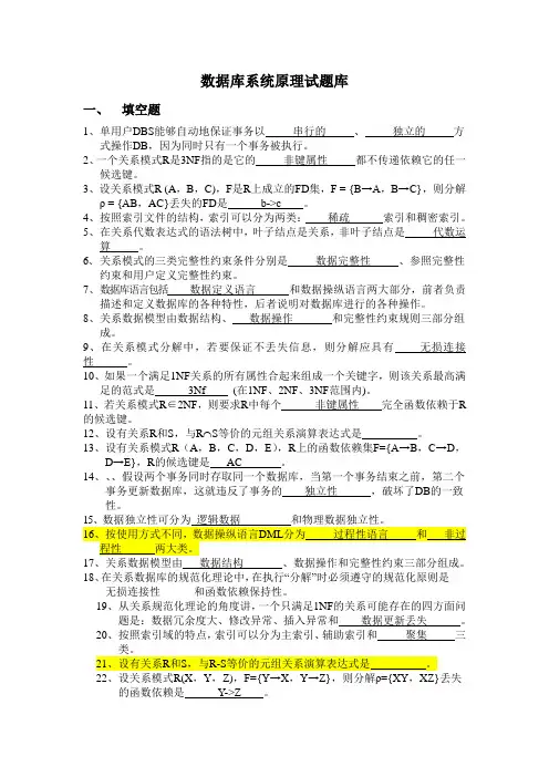 数据库系统原理题库